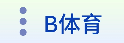 B体育 Logo